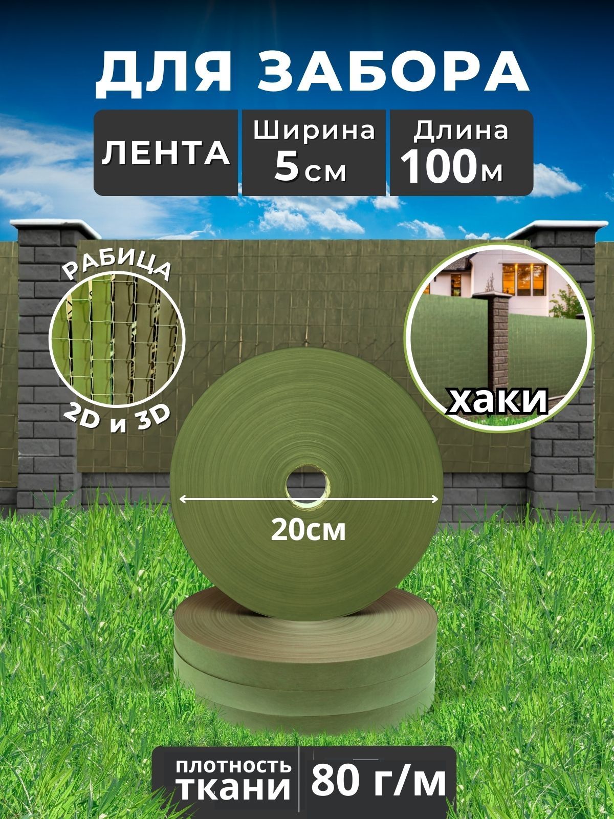 Лента для Рабицы купить на OZON по низкой цене