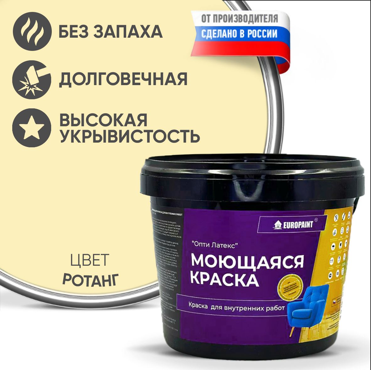 Краскамоющаяся,водоэмульсионнаядлястениинтерьераEUROPAINT,1,4кг,Ротанг