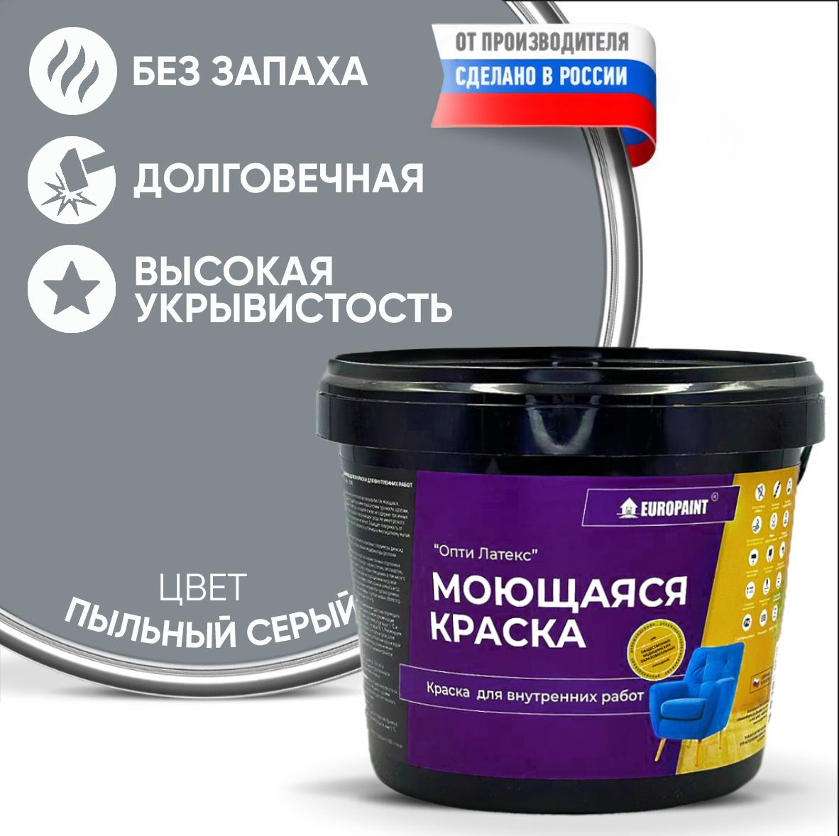 Краскамоющаяся,водоэмульсионнаядлястениинтерьераEUROPAINT,1,4кг,ПыльныйСерый