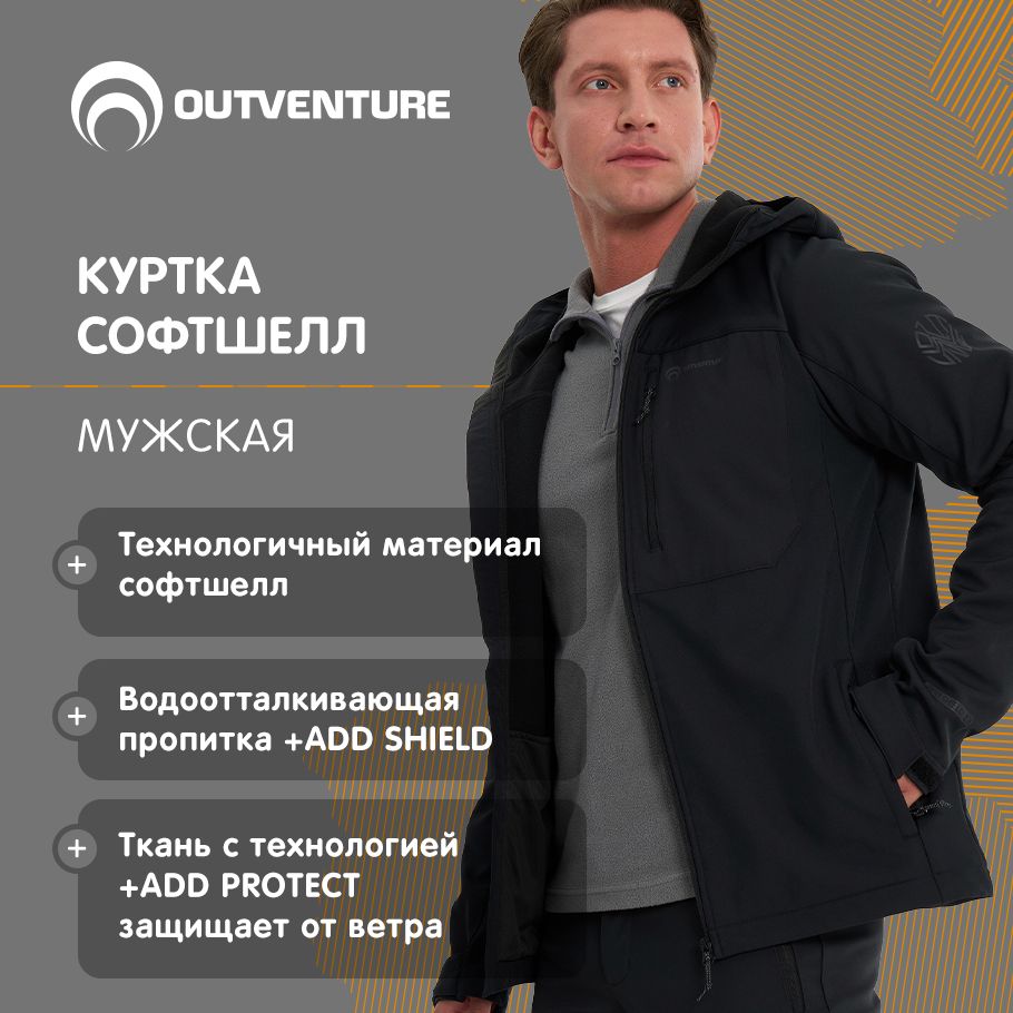 КурткаOutventure