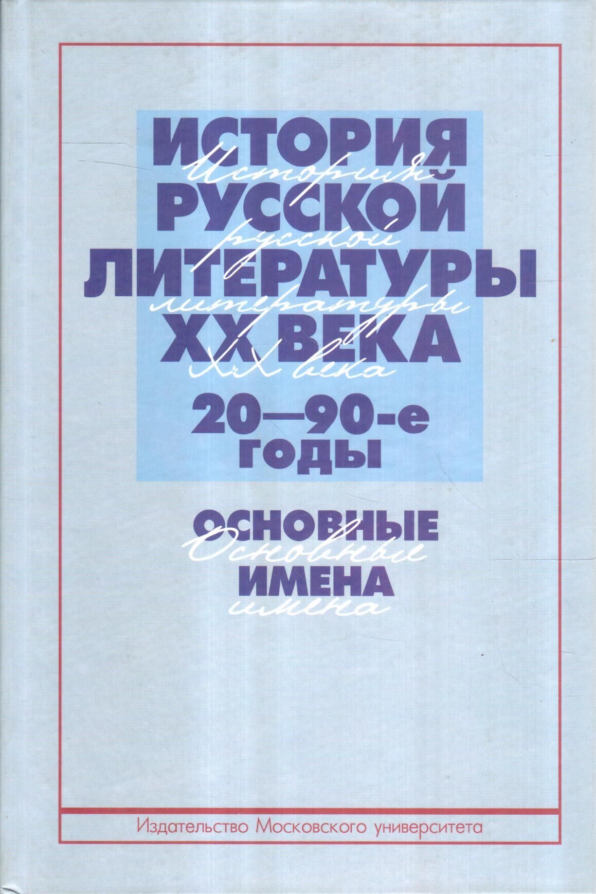 Литература 20 века. Литература по истории 20 века. Литература конца 19 века. Зарубежная история. Литература 20 века.