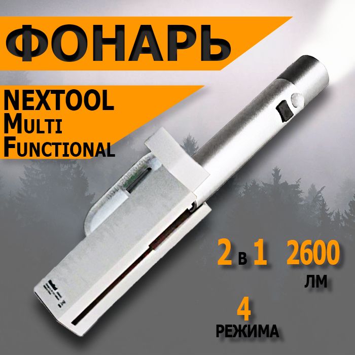 Фонарь Nextool Multi Functional Induction, белый NE0137