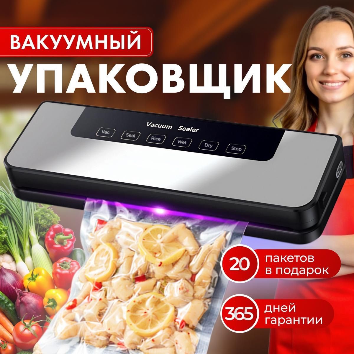 Вакуумный упаковщик Vacuum sealer