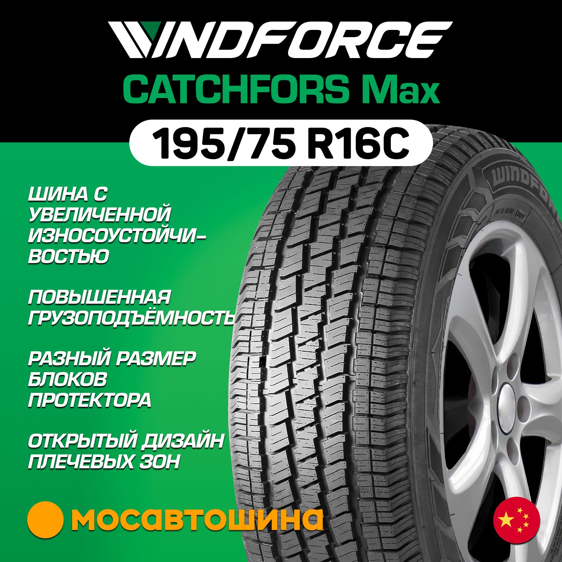 WINDFORCE Catchfors Max C Шины  всесезонные 195/75  R16С 107R