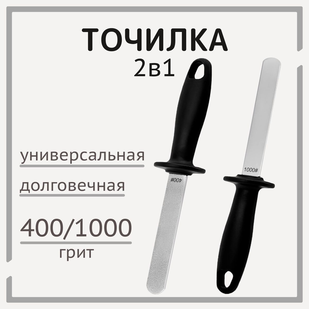 Точилка для ножей универсальная 1000/400 грит