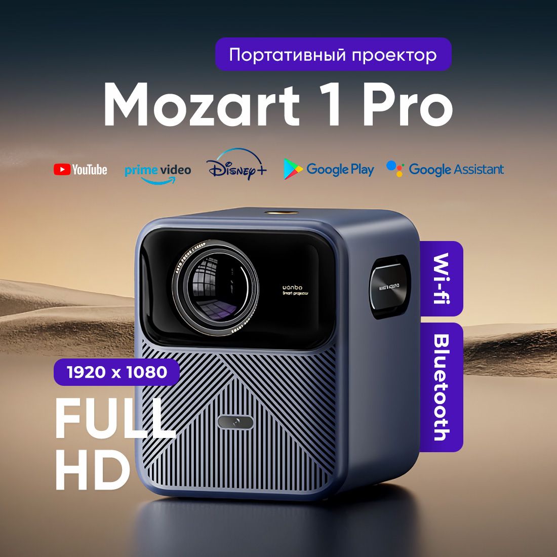 WanboПроекторПроекторWanboProjectorMozart1Pro,1LCD,темно-синий