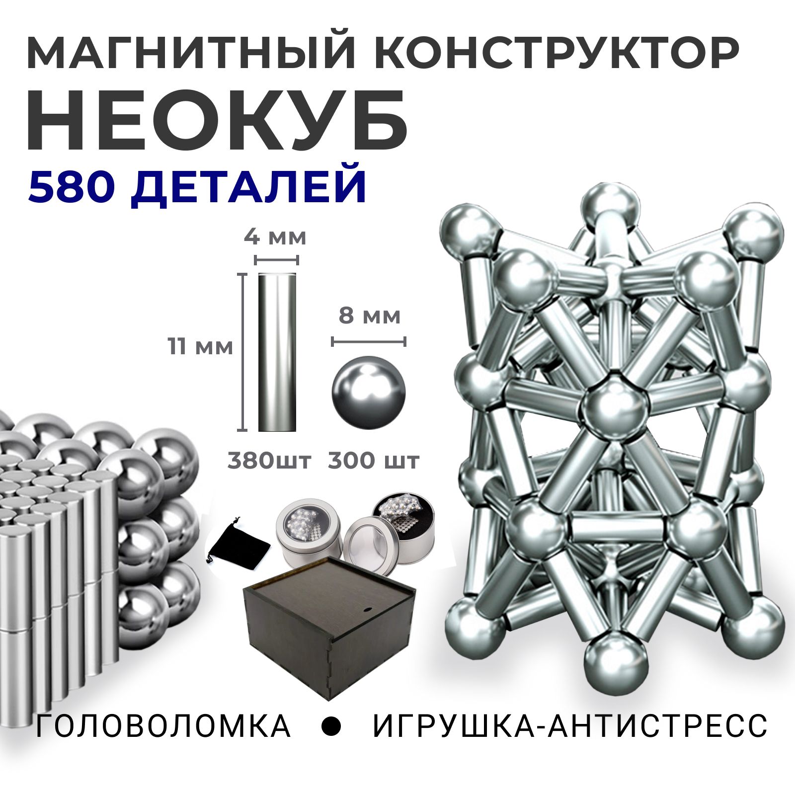 Магнитный конструктор / неокуб / магнитные палочки