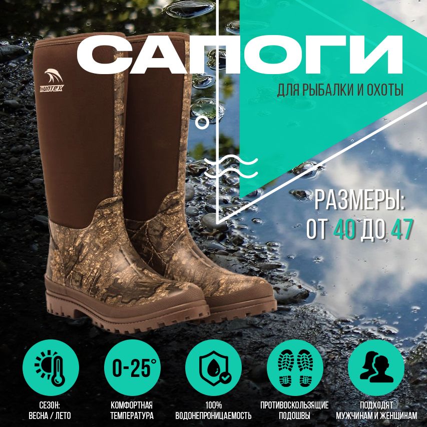 Сапоги для...