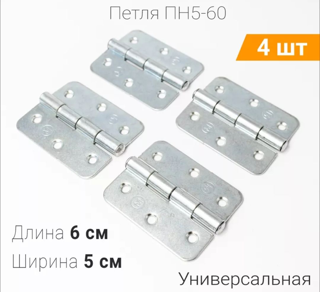 ПетлянакладнаяПН5-60,4шт,безпокрытия