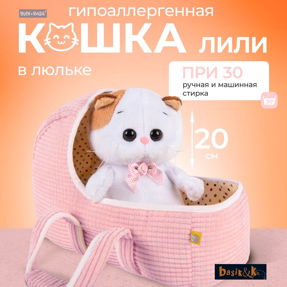 Кошка Ли-Ли BABY в люльке 20 см (Budibasa)