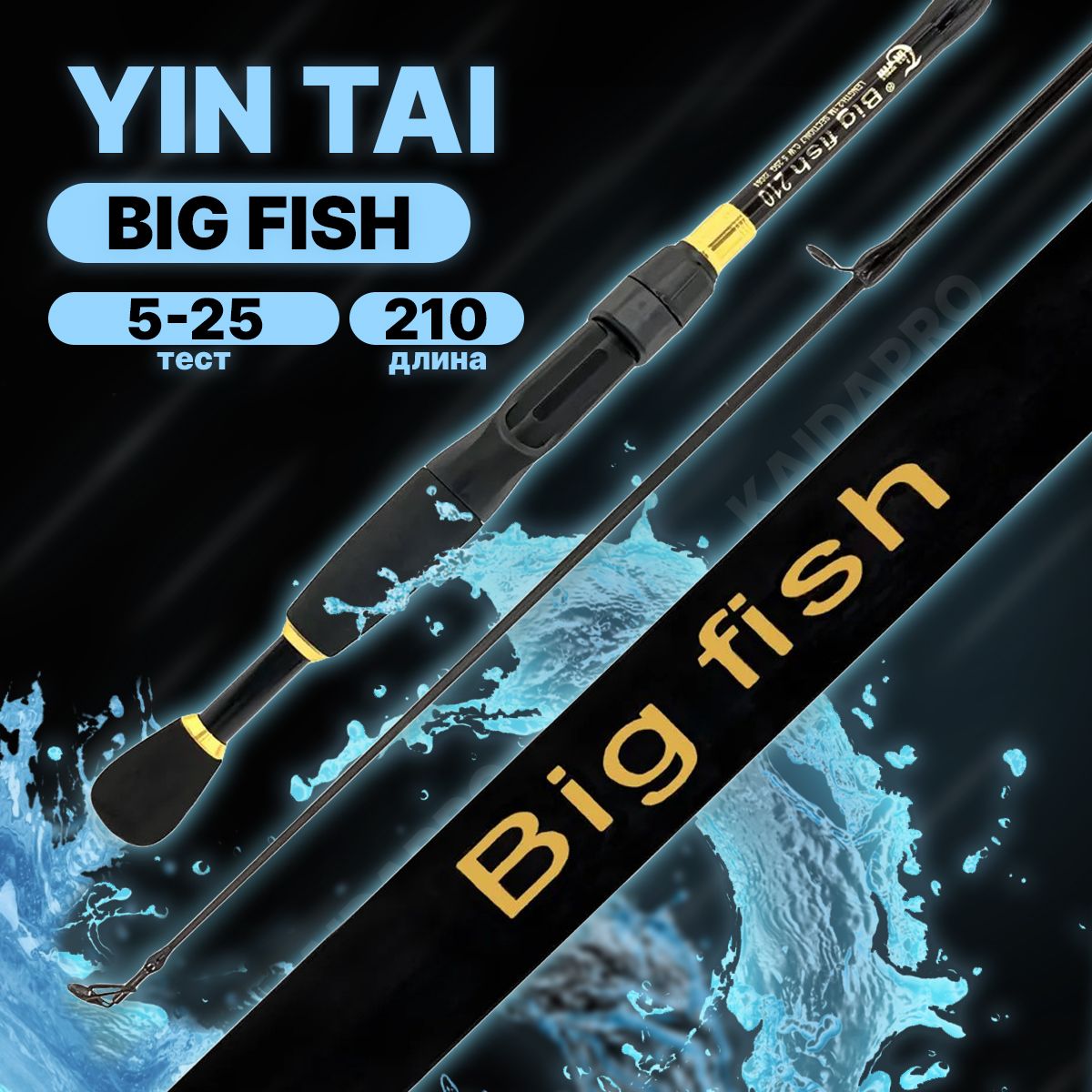 Спиннинг YIN TAI BIG FISH телескопический 5-25гр 2.1м