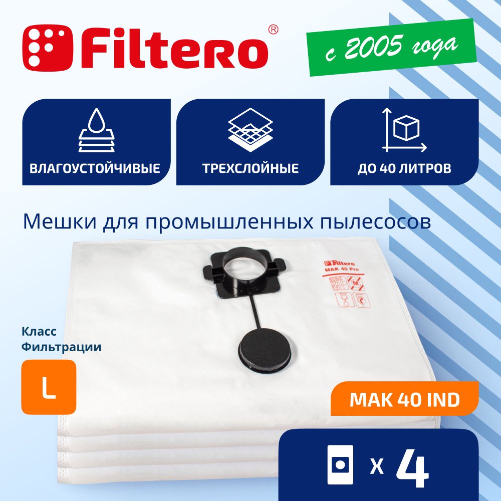 Мешки трехслойные синтетические FILTERO MAK 40 IND, 4 штуки