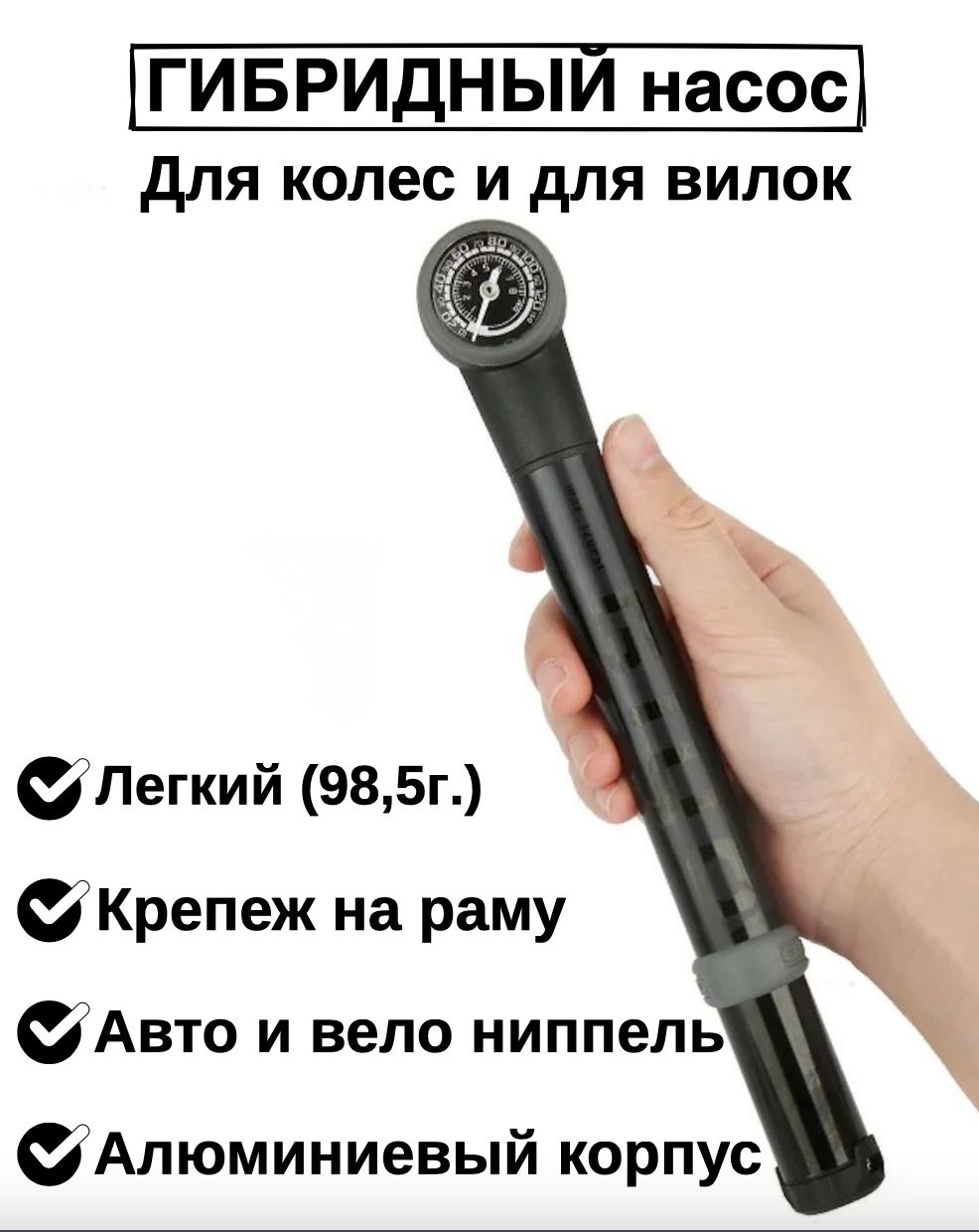 Насос велосипедный 2в1 для колес и вилок с манометром шлангом Giyo GP-84