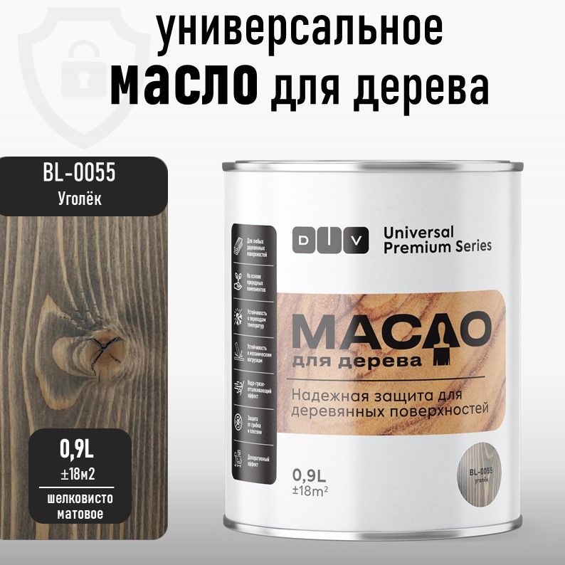 Масло для дерева, DIV Universal Premium Series, уголёк 0,9л