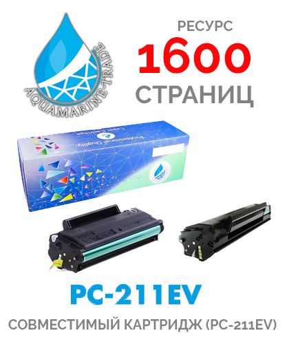 КартриджPC-211EVсчипомсовместимый