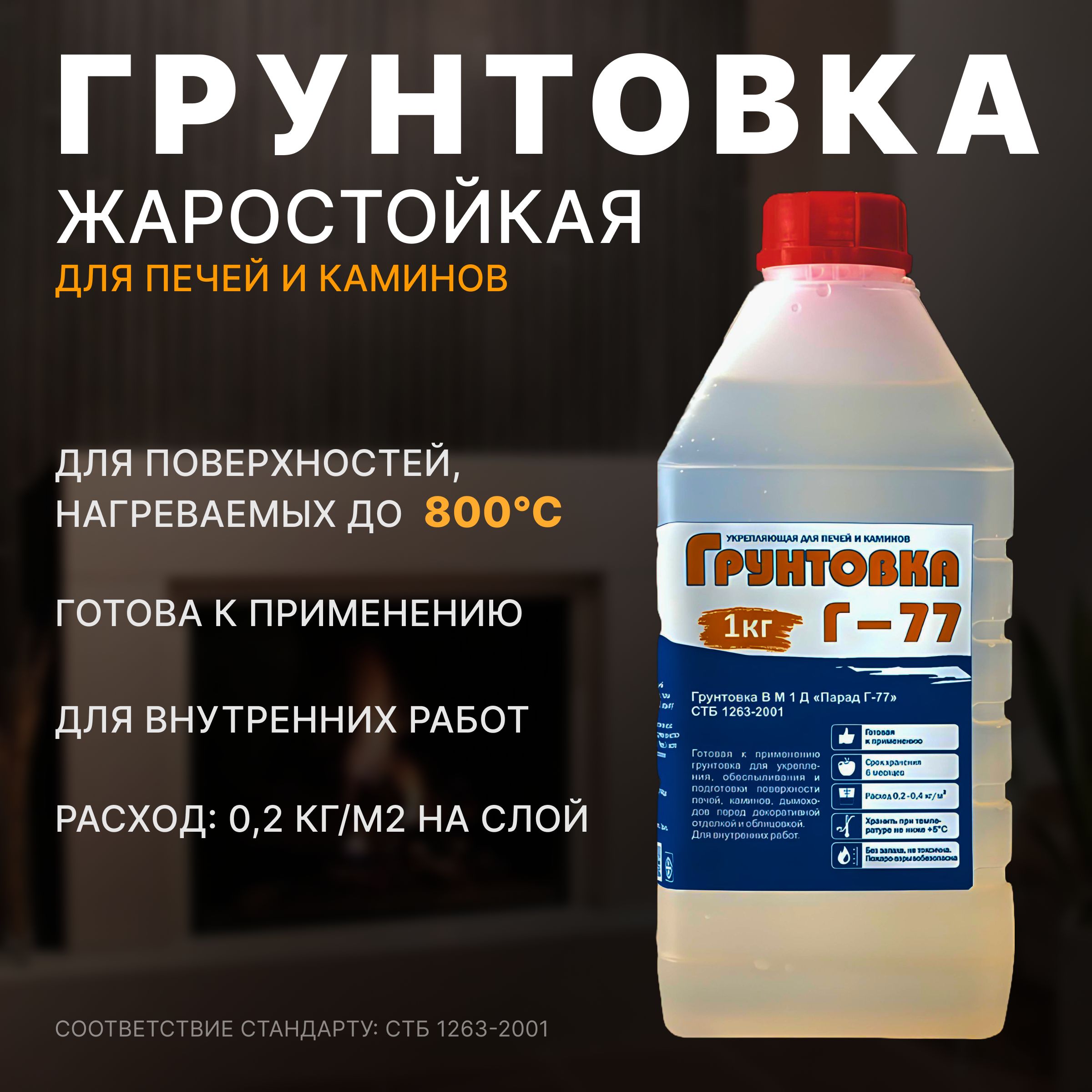 Парад РБ Грунтовка Укрепляющая, Пропиточная 0.9 л 1 кг