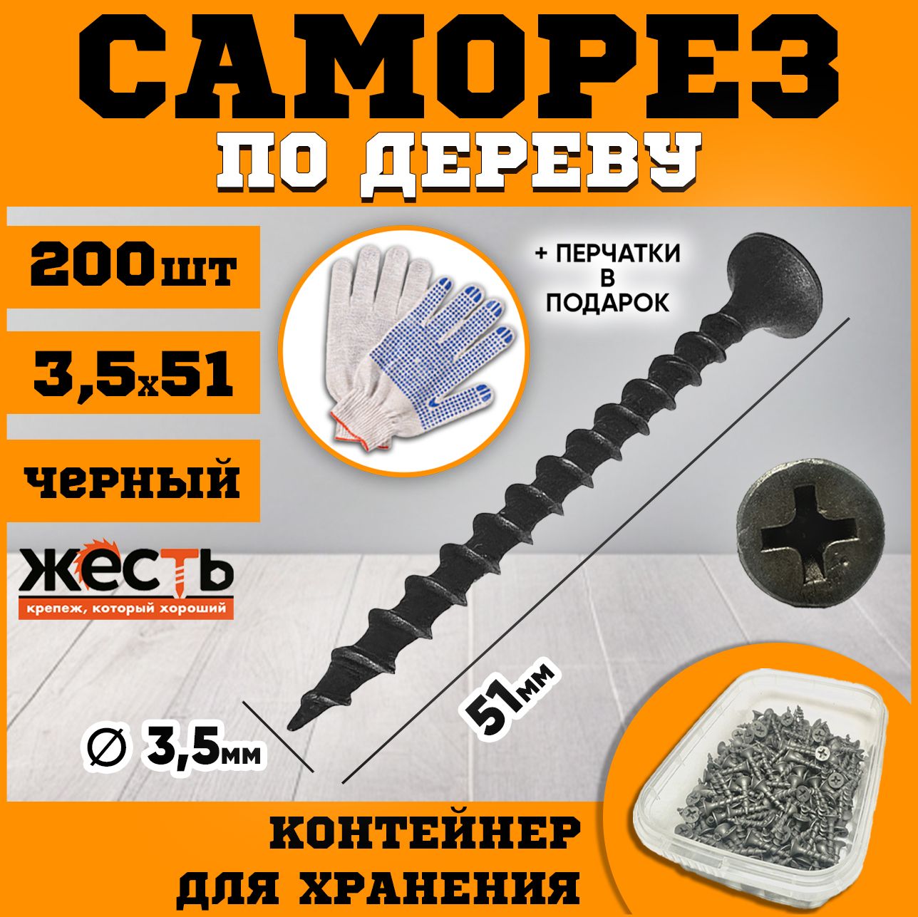 Саморез 3.5 x 51 мм 200 шт. 0.53 кг.