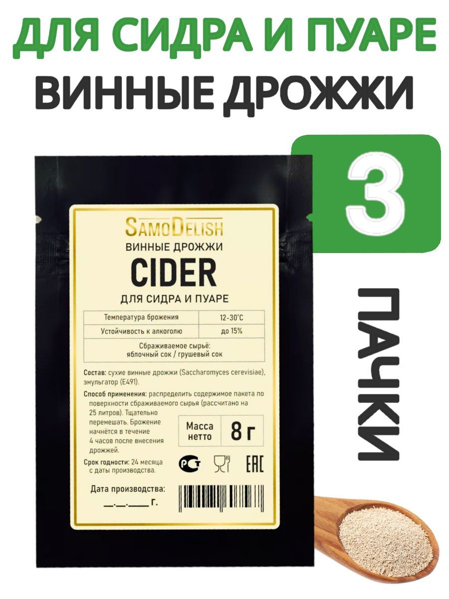 ДрожжидляСидра