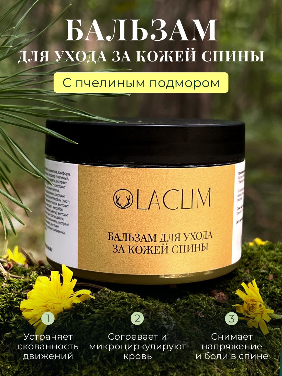 Бальзам для ухода за кожей спины 100 г LACLIM