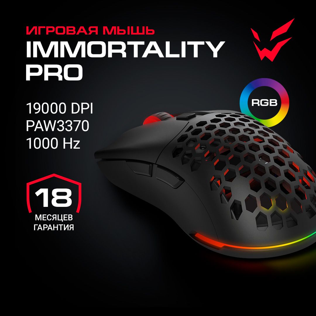 ИгроваямышьARDORGAMINGImmortalityPROWireless,беспроводная,19000dpi,PAW3370,RGB,черная