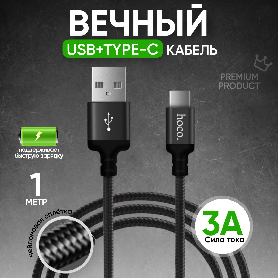 Кабель type-c usb для зарядки android 1м