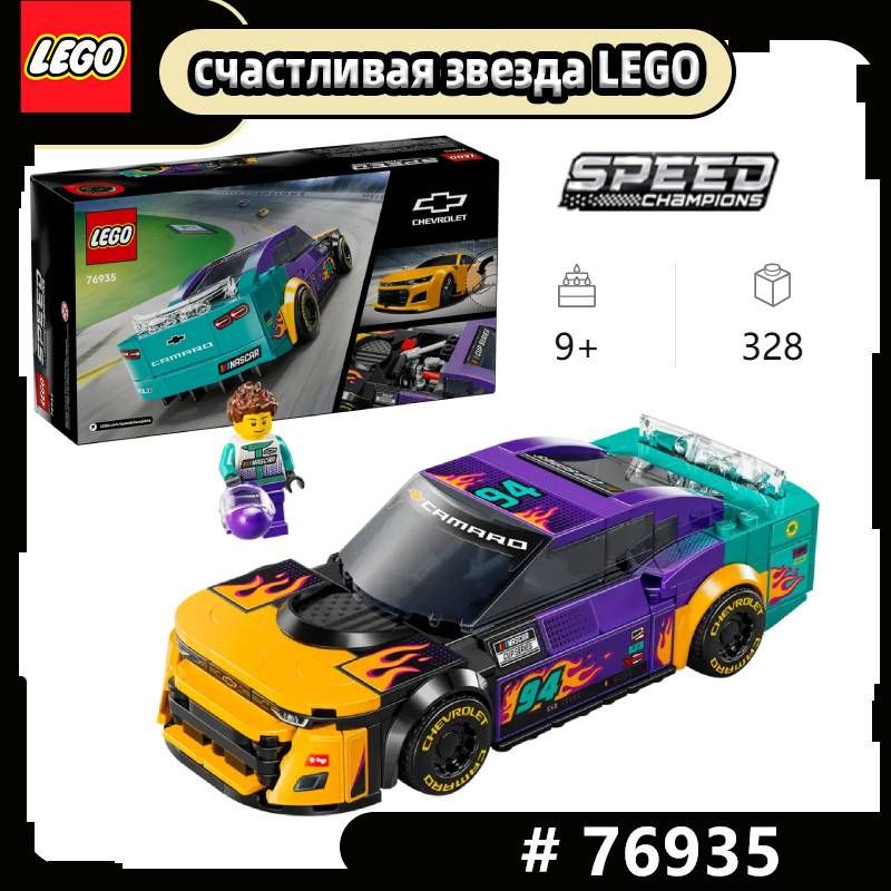 КонструкторLEGOSpeedChampions76935;ChevroletCamaroZL1новогопоколения