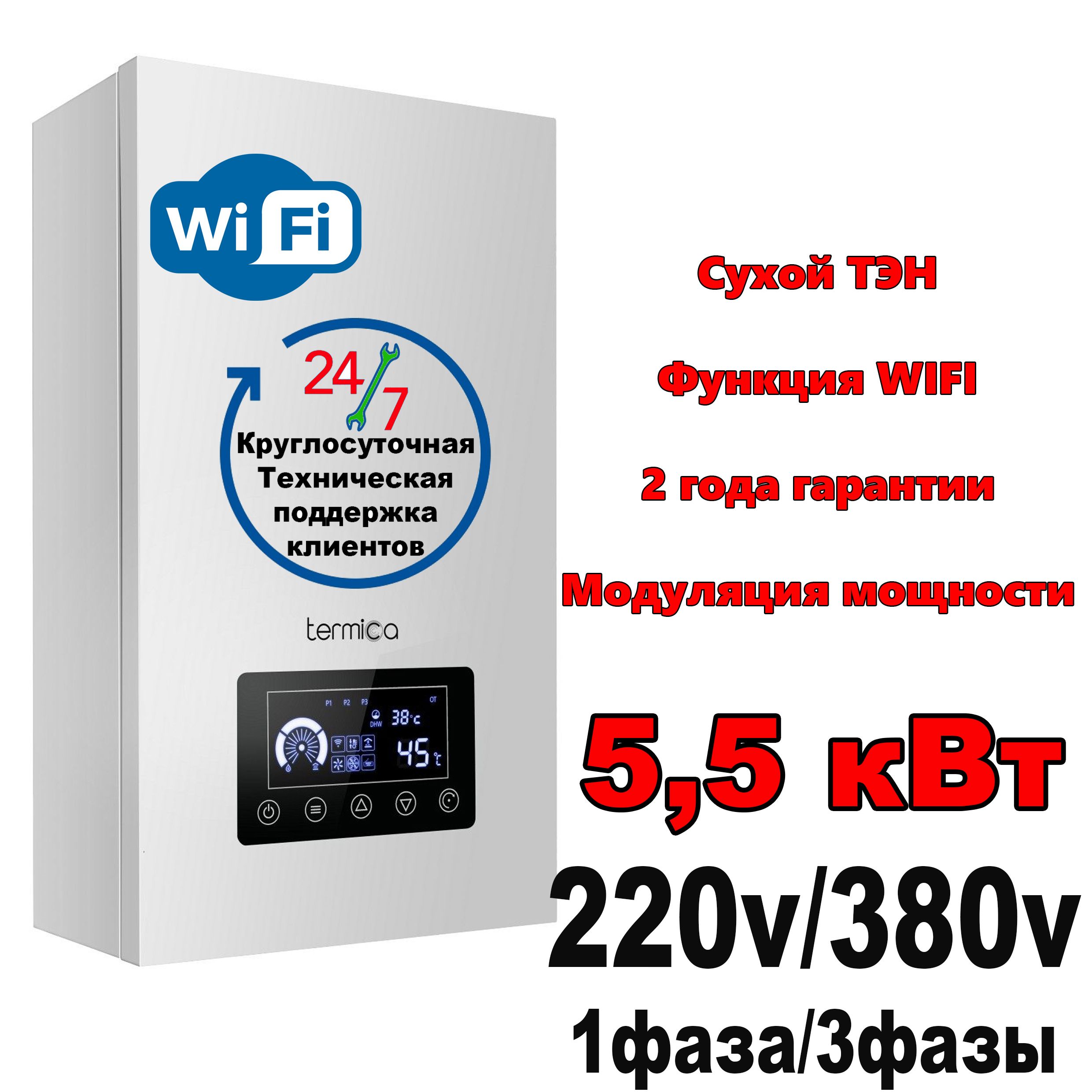 КотёлэлектрическийTermicaElectra06(сухойтэн)сфункциейwifi