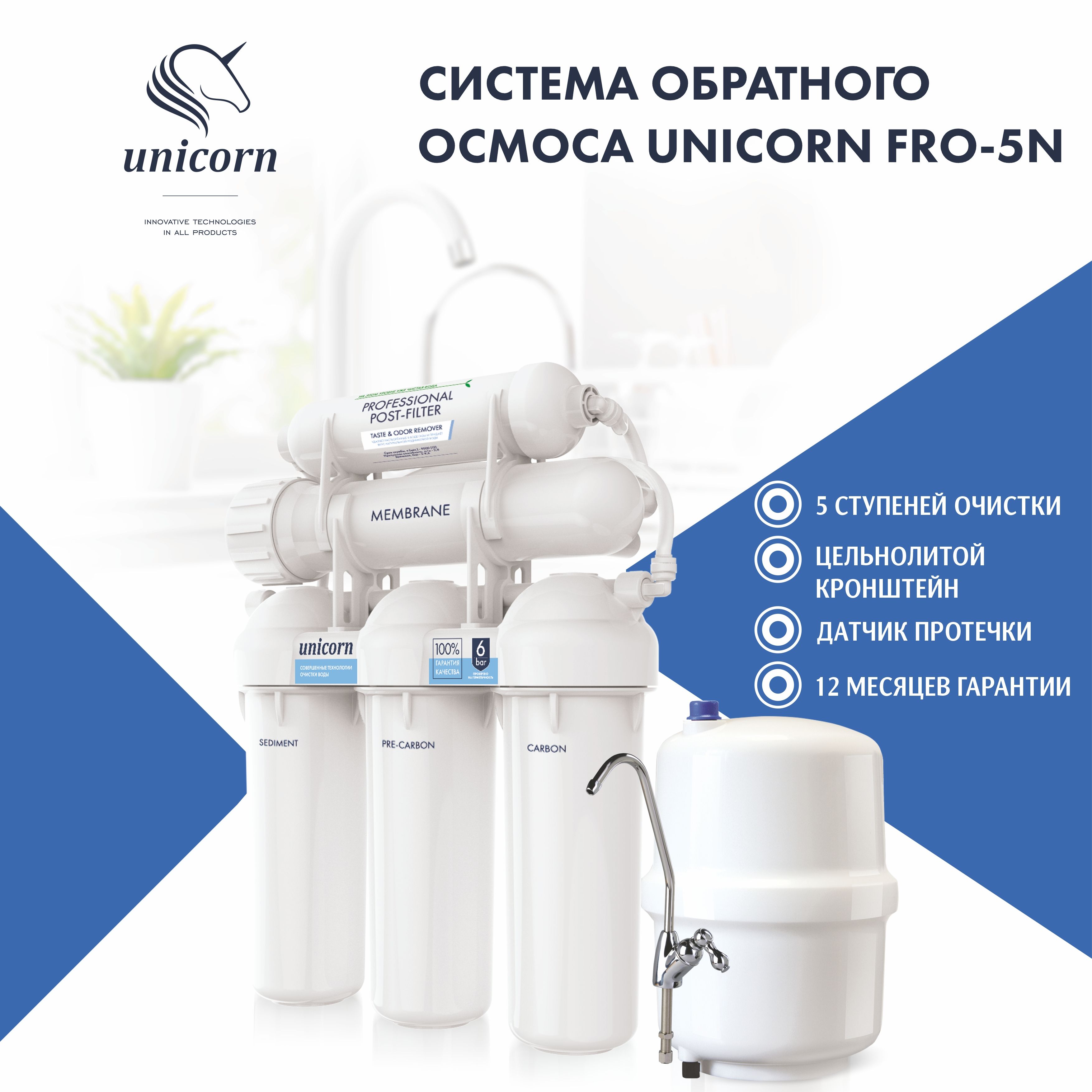 Unicorn Fro6 Фильтр Купить Тюмень