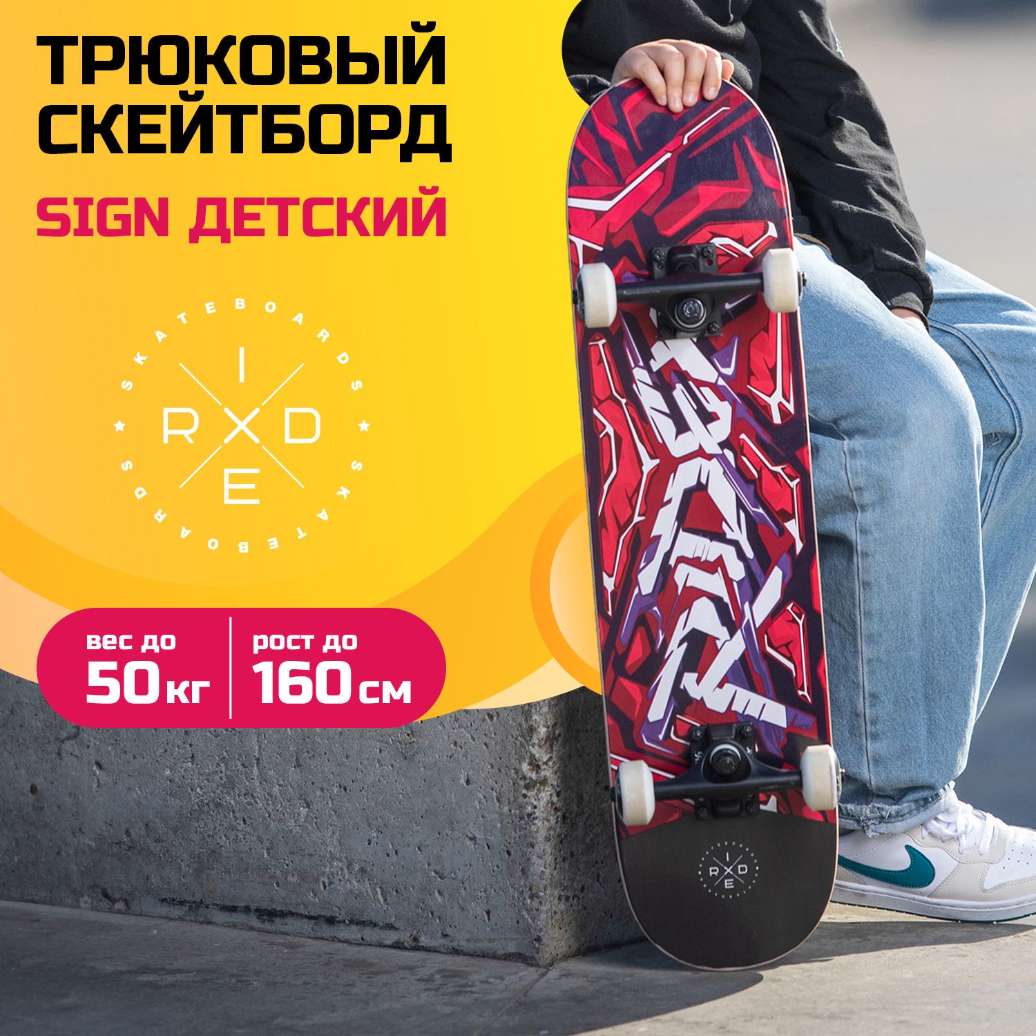 Скейтборд RIDEX Sign 29.625х7.375" до 50 кг, скейт детский