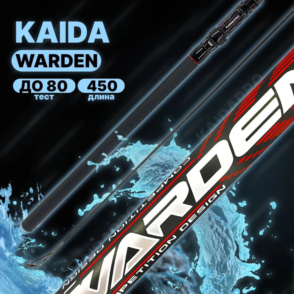 Удилище телескопическая KAIDA WARDEN тест до 80гр, 450см