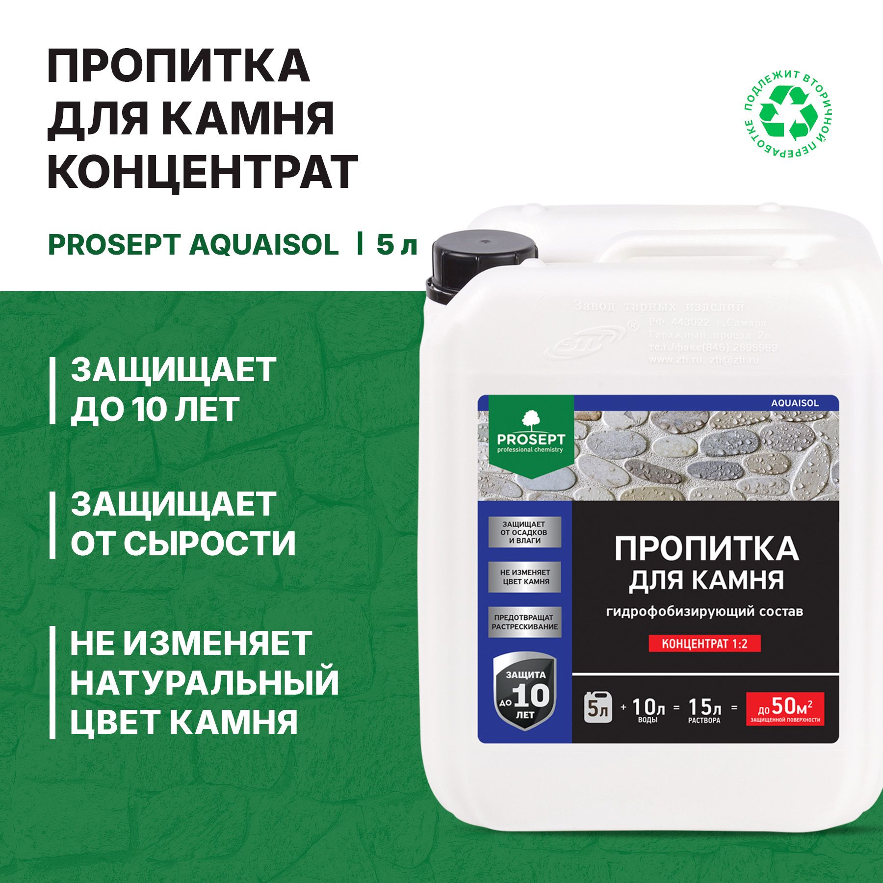 Пропитка для камня гидрофобизирующая Prosept Aquaisol (5л)