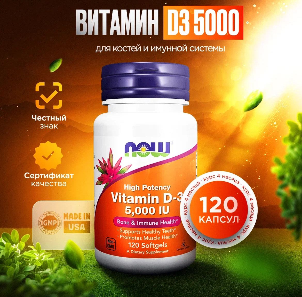 NOWHighPotency,VitaminD35000IU,ВитаминД3(холекальциферол),120мягкихкапсул,Дляиммунитета,дляздоровьякостейизубов