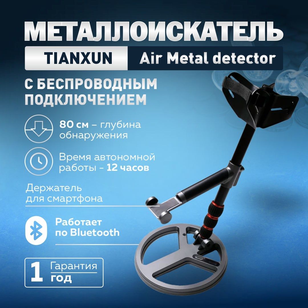 МеталлоискательAirMdMetalDetectorбеспроводной