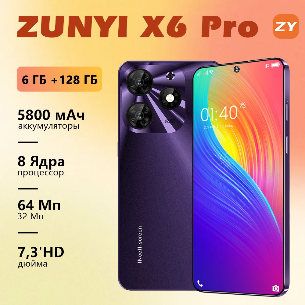 ZUNYIСмартфонX6Pro；смартфонандроид；Смартфонрусскойверсии；Фотосъемкавысокойчеткости;Высокопроизводительныйпроцессор；длительныйсрокслужбыбатареиРостест(EAC)6/128ГБ,лиловый,пурпурный