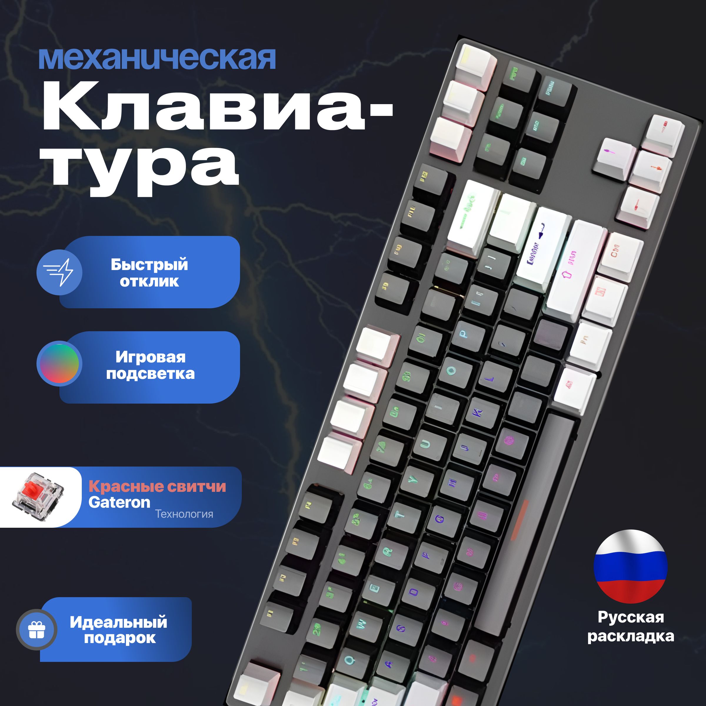 Клавиатурамеханическаяигровая1Techдлякомпьютера,сподсветкой,черно-серый,Cвитчиgateron