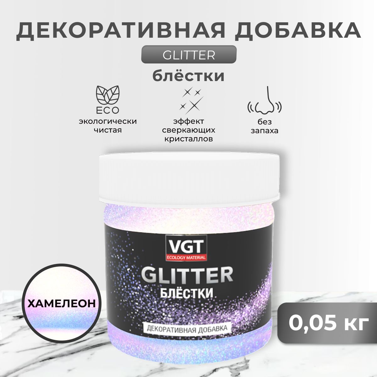 Декоративная добавка для лака, штукатурки (эффект блестки) VGT Glitter / Глиттер, 0,05 кг, хамелеон / ВГТ