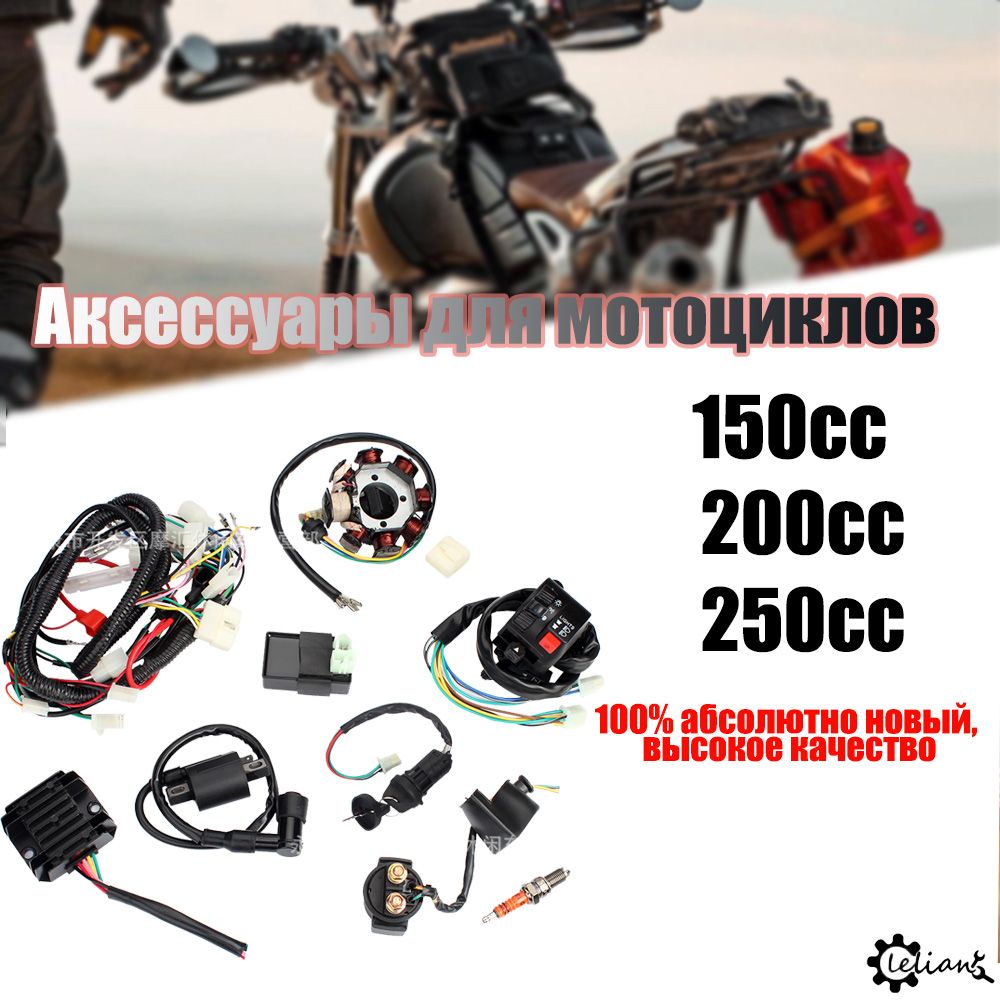 150cc 200cc 250cc Универсальный Мотоцикл в комплекте.-Переключатель /Жгут проводов CDI Проводка статора в сборе для квадроцикла