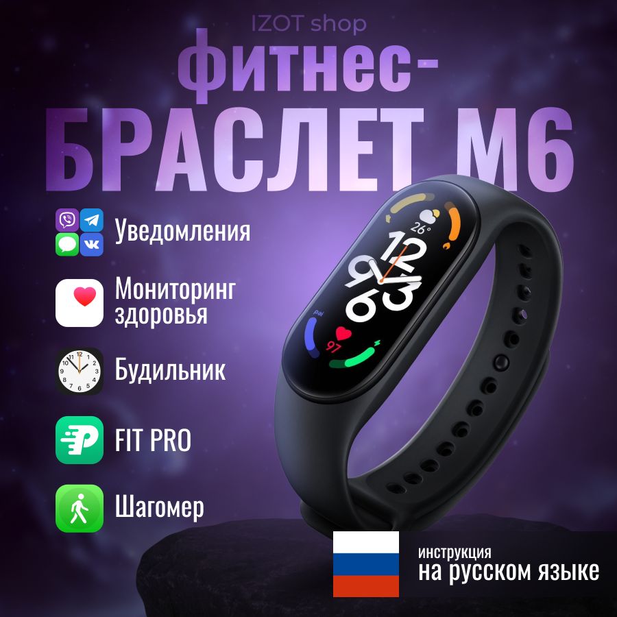 Фитнес-браслет женский Smart Band M6. Умные часы мужские