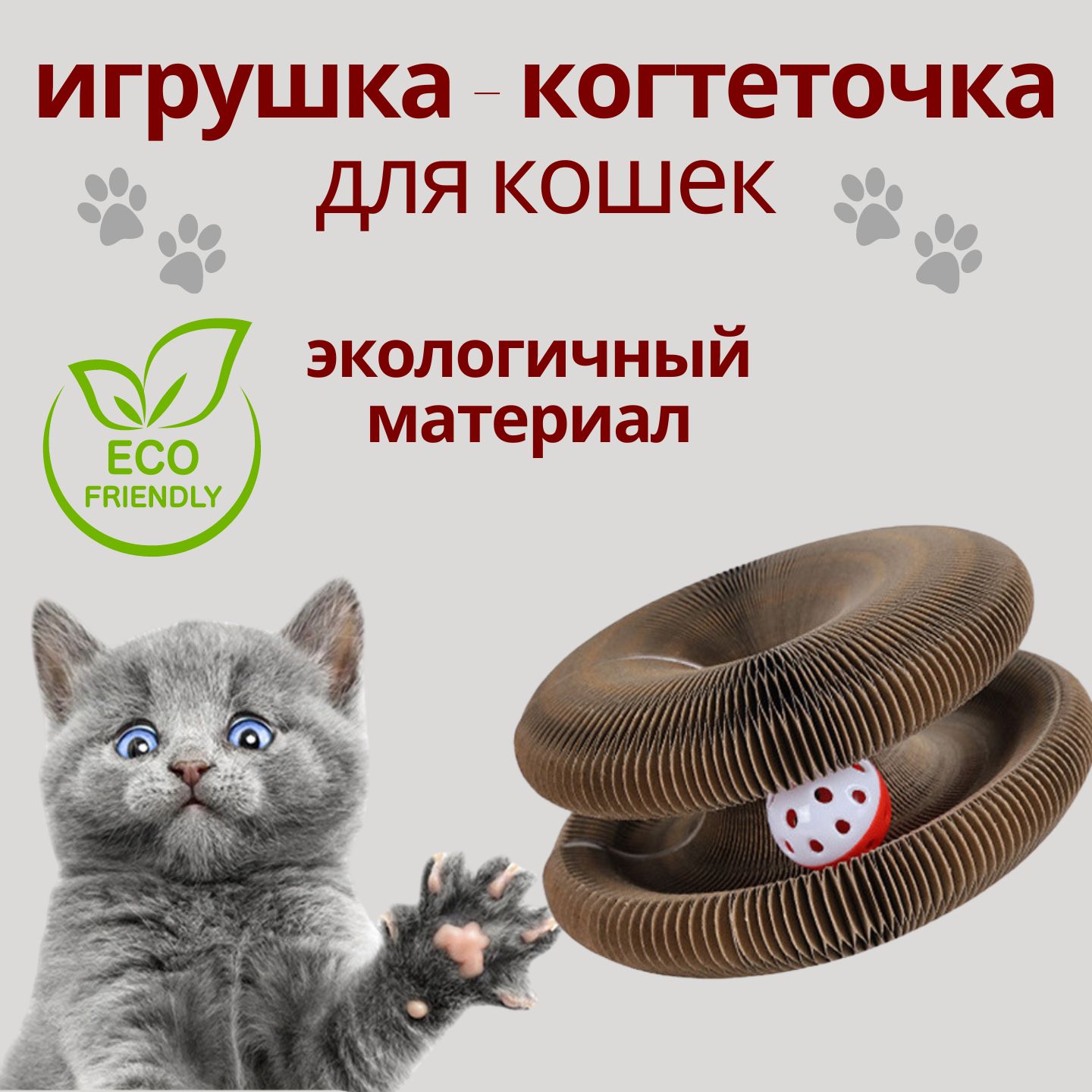 когтеточка игрушка для кошек