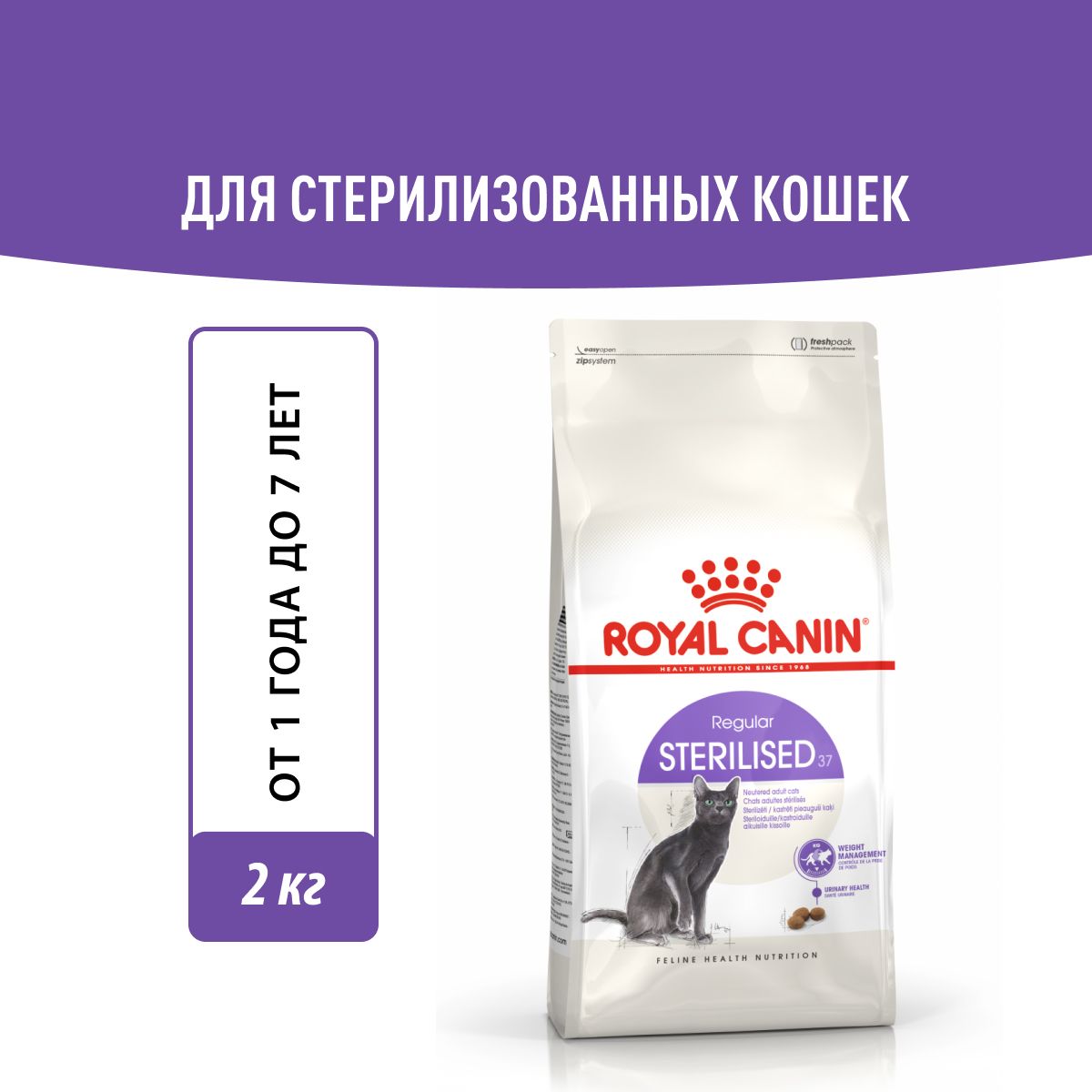 Сухой корм для стерилизованных кошек Royal Canin Sterilised 37 с птицей, 2 кг