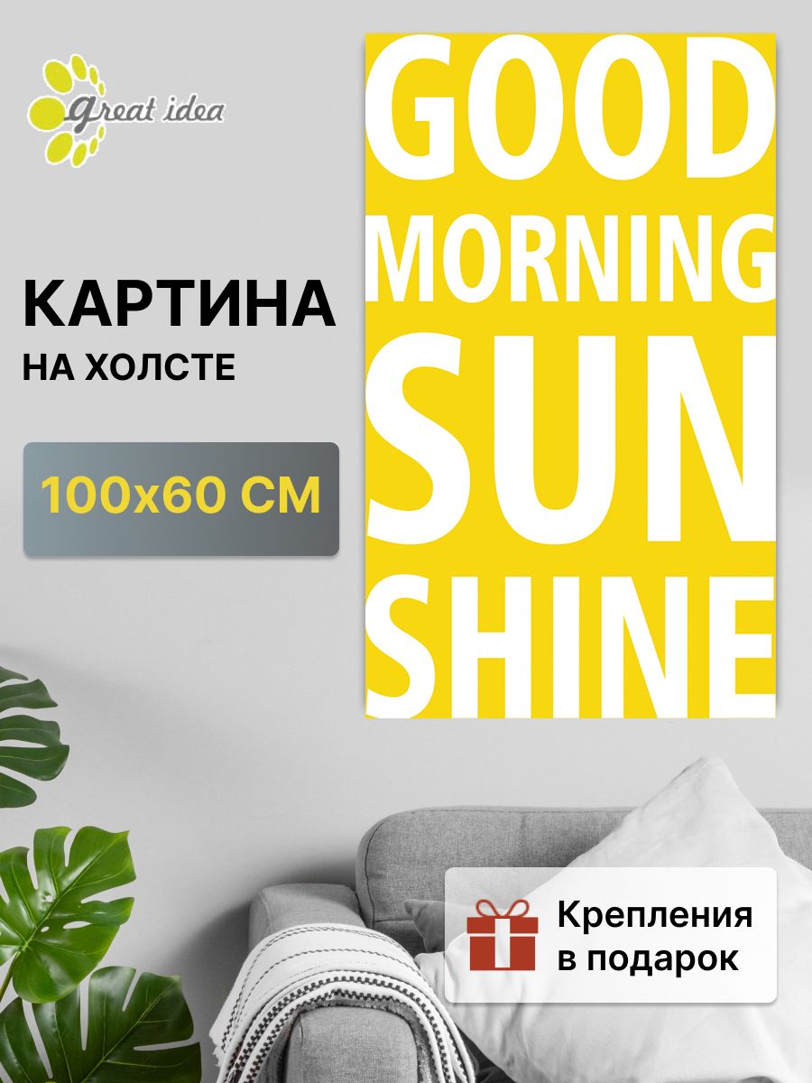 Картинанахолстебольшаядляинтерьеранастенунакухнювгостиную"Goodmorning"GreatIdea/60х100см/13383