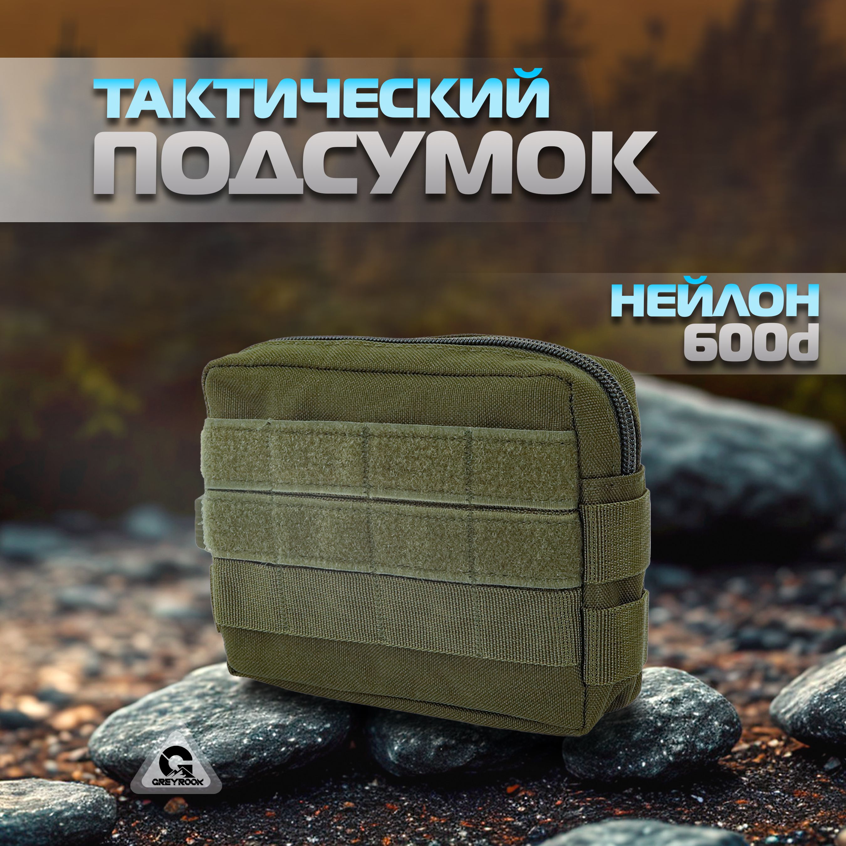 Подсумок тактический BL-118, Цвет: Оливковый