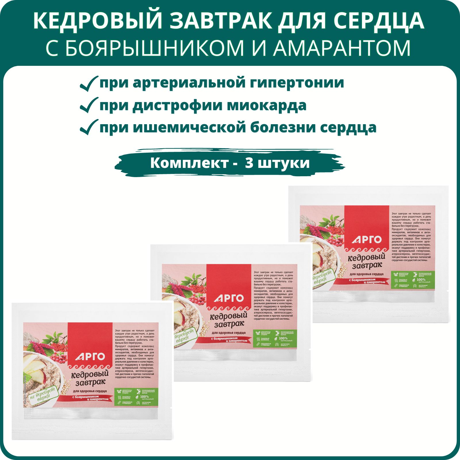 Завтрак кедровый для здоровья сердца с боярышником и амарантом, 40 г от Дэльфа, Арго - 3 штуки