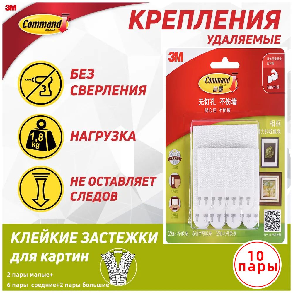 3M Крепление для картин, 10 шт