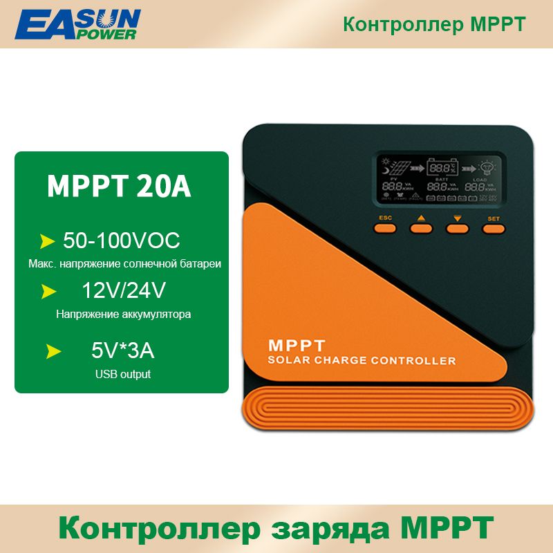 MPPT Контроллер заряда солнечной батареи 20A 12V/24V