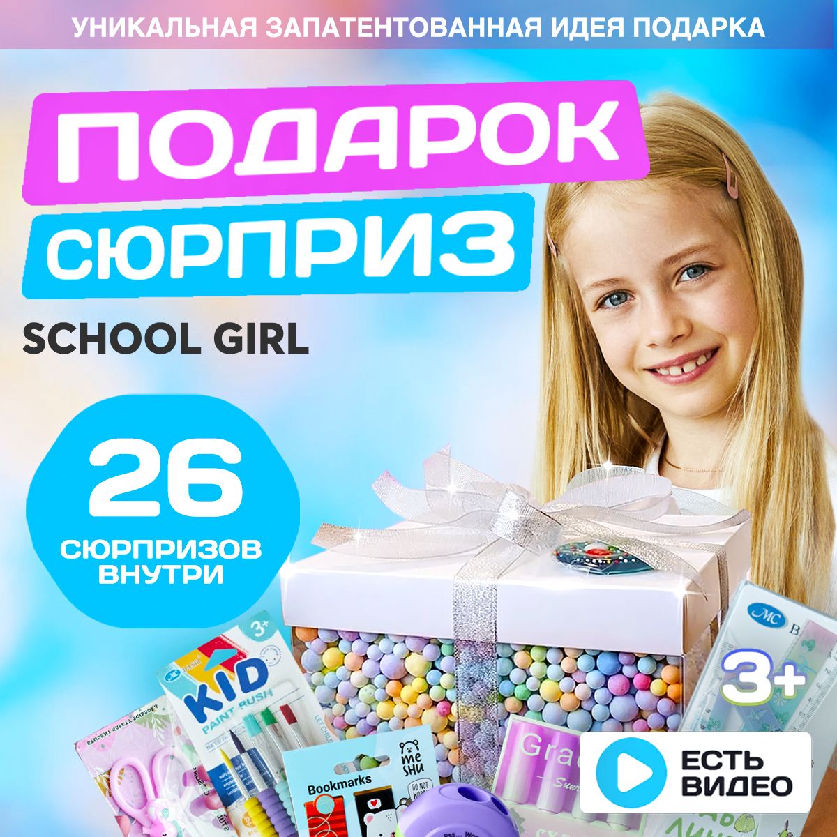 Подарочный набор школьный для девочек, подарок сюрприз купить на OZON по низкой цене (1649421943)
