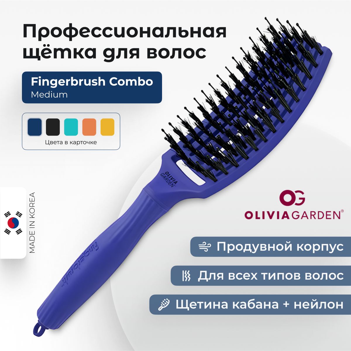 Щетка для укладки Olivia Garden Fingerbrush Care Iconic Boar&Nylon Blue Jeans ID1834