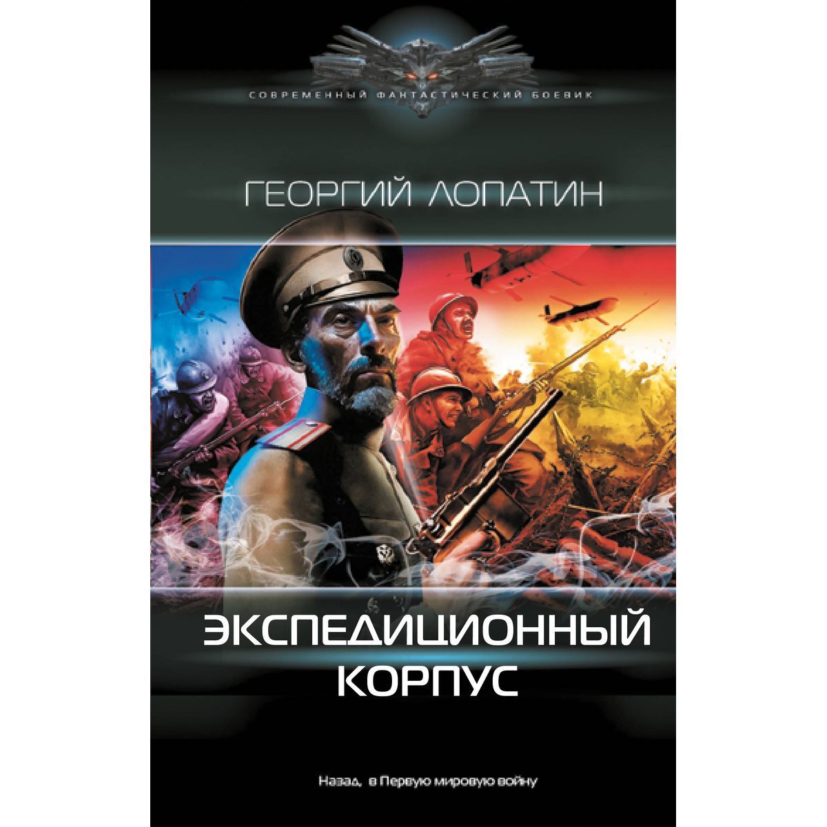 Возвращение экспедиционного корпуса