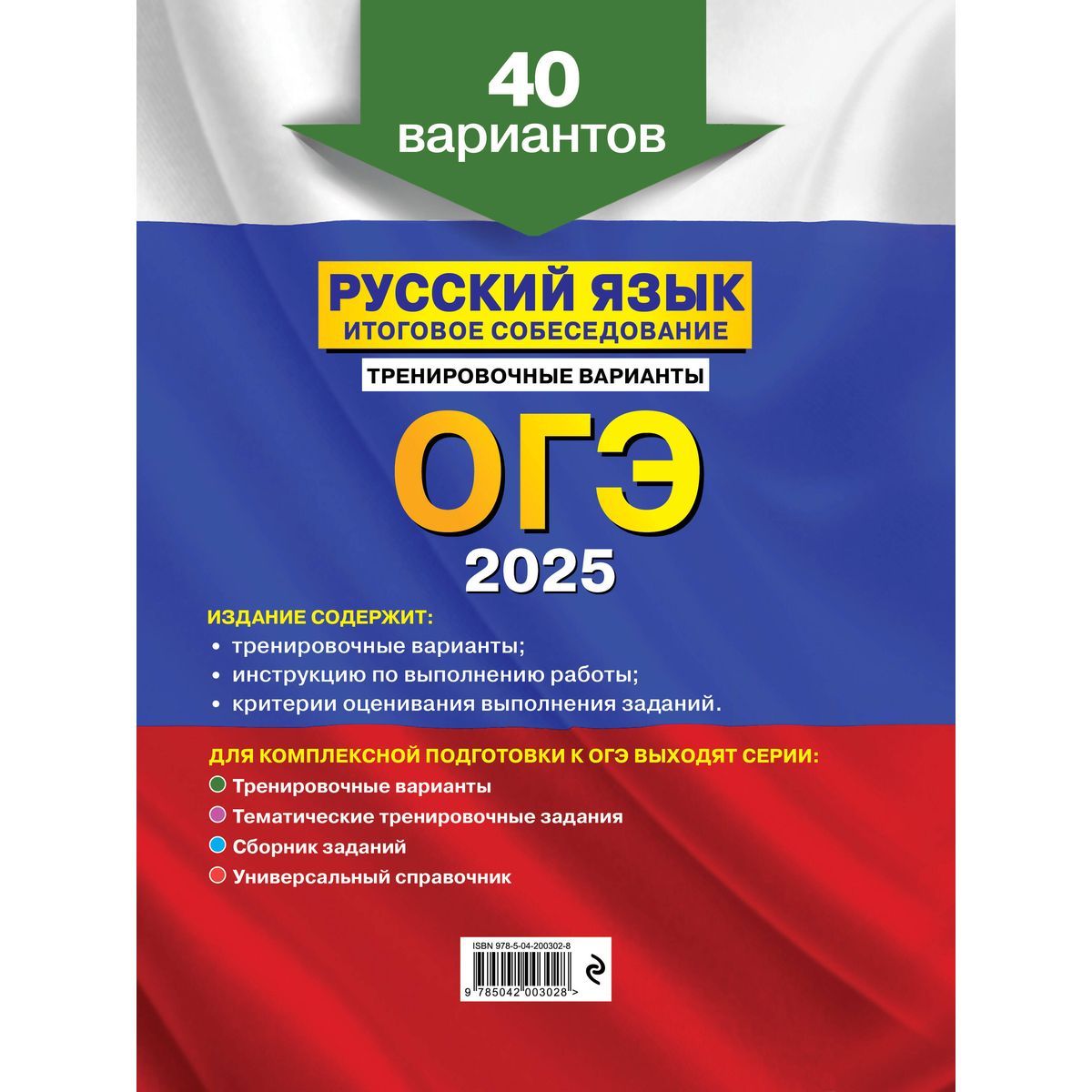 Тренировочные задания огэ 2025 математика. Огэ русский язык. итоговое собеседование тренировочные варианты. огэ т по русскому языку. огэ русский язык 2025.