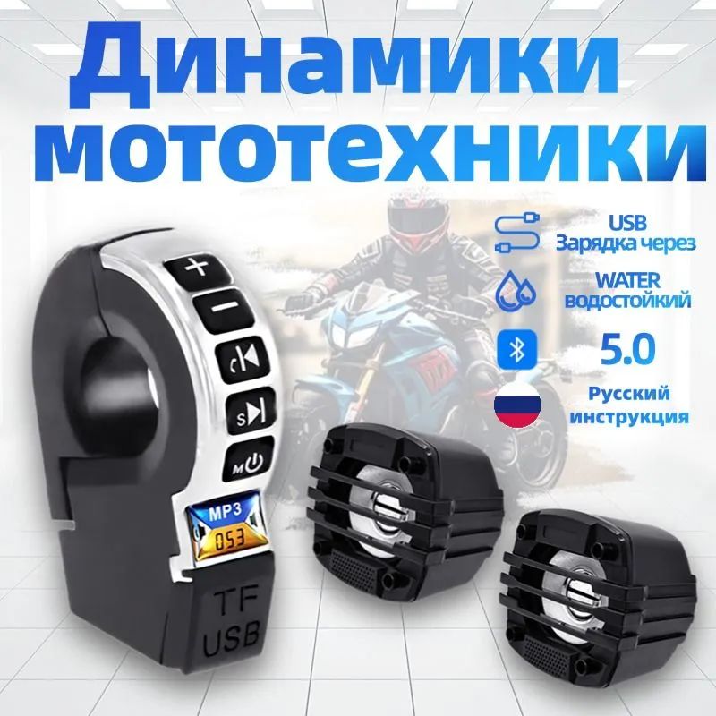 ДинамикидлямототехникиS180,18см(7дюйм.)